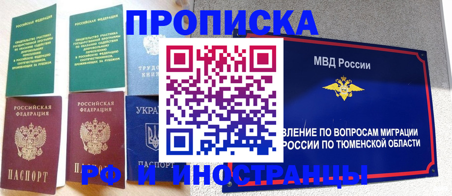 временная регистрация законно в Воркуте