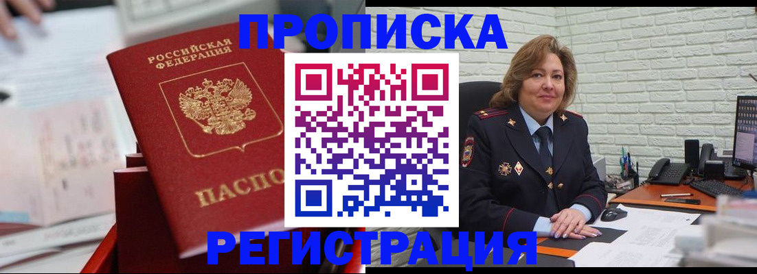 прописка для военкомата в Воркуте