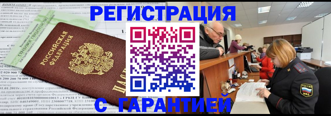 временная прописка в Воркуте