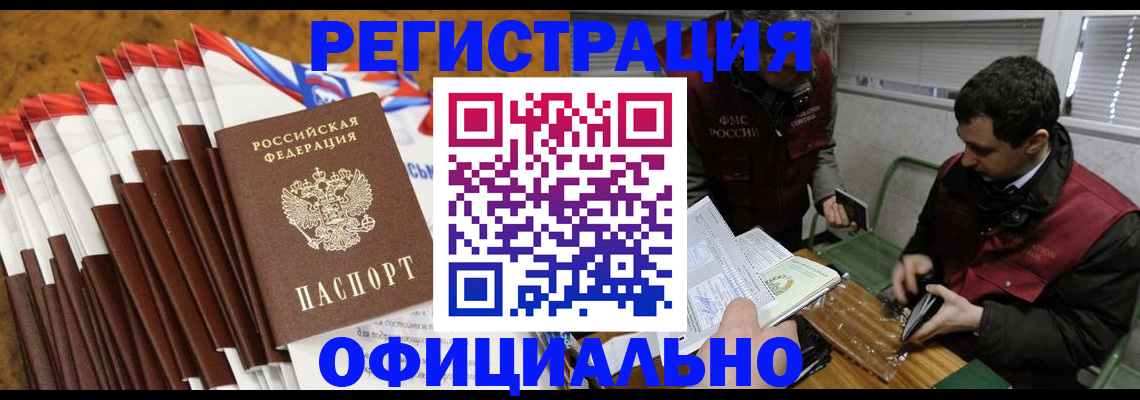 прописка от собственника в Воркуте